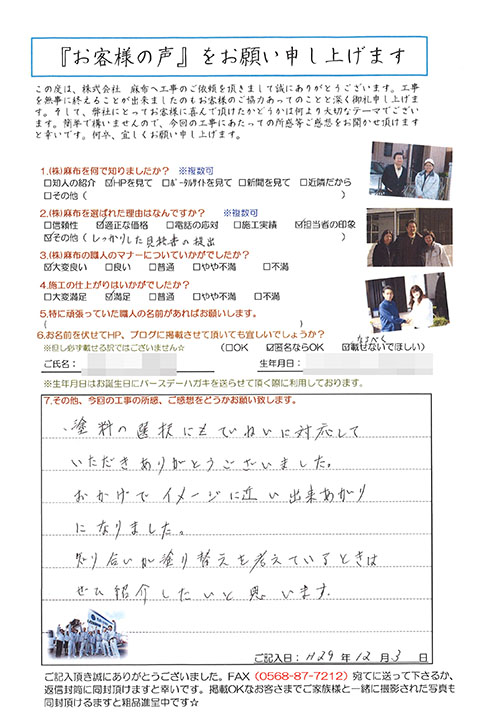 愛知県春日井市W様_外壁屋根塗替・外壁塗替え工事_お客様の声アンケート