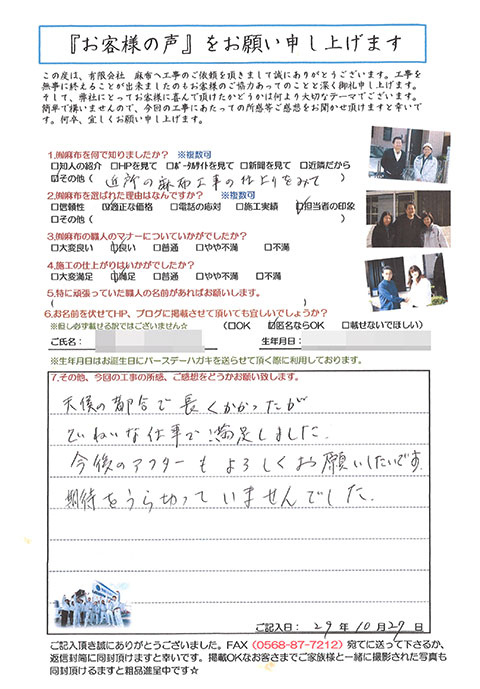 愛知県春日井市O様_外壁屋根塗替・外壁塗替え工事_お客様の声アンケート