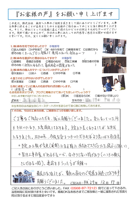 愛知県名古屋市T様_外壁塗替・外壁塗替え工事_お客様の声アンケート