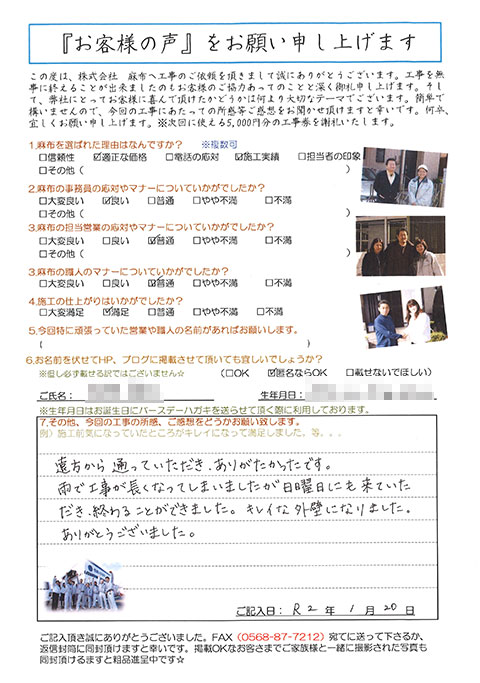 愛知県豊川市H様_外壁塗装工事_お客様の声アンケート__株式会社麻布