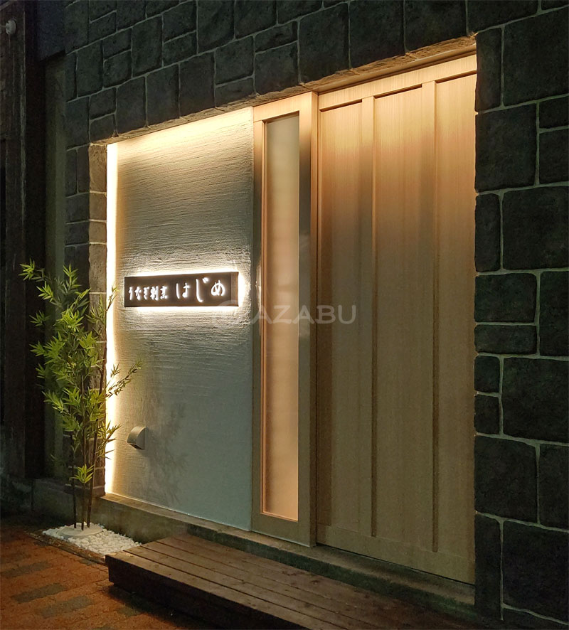 施工事例s1_施工後_名古屋市I様_店舗ファサード夜風景